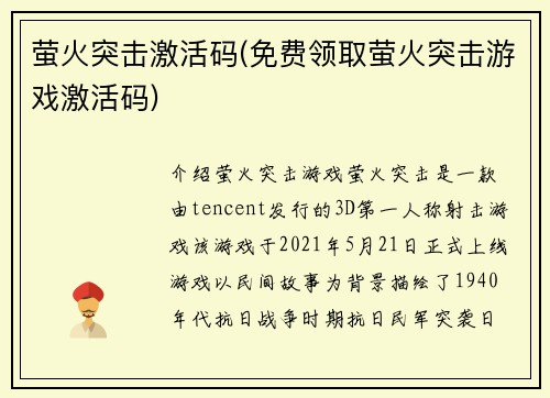 萤火突击激活码(免费领取萤火突击游戏激活码)