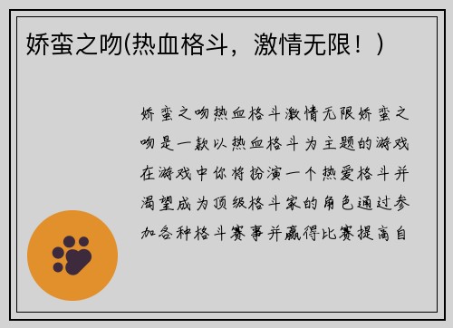 娇蛮之吻(热血格斗，激情无限！)