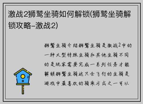 激战2狮鹫坐骑如何解锁(狮鹫坐骑解锁攻略-激战2)