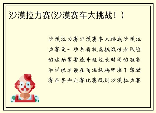 沙漠拉力赛(沙漠赛车大挑战！)